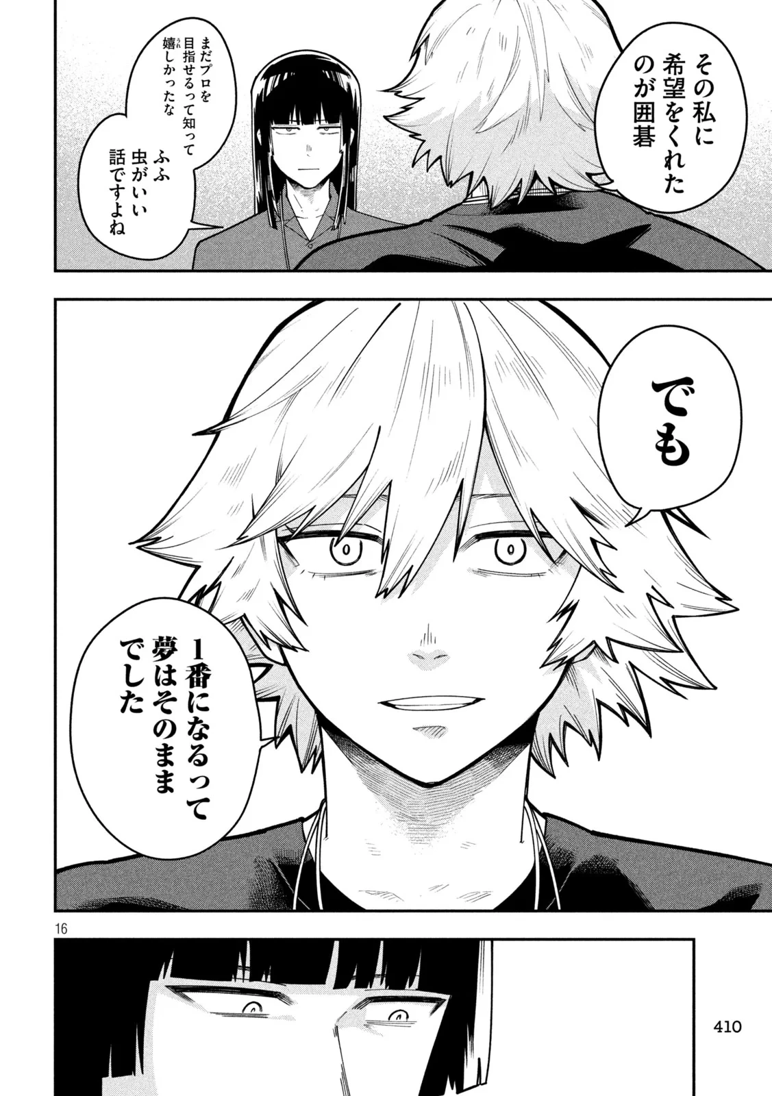 伍と碁 第67話 - 16