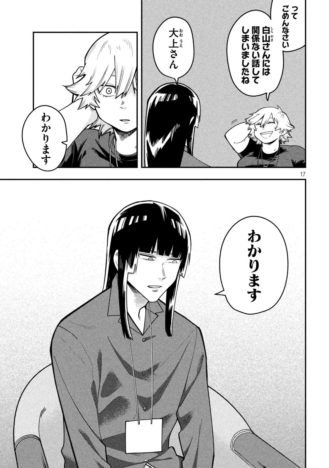 伍と碁 第67話 - 17