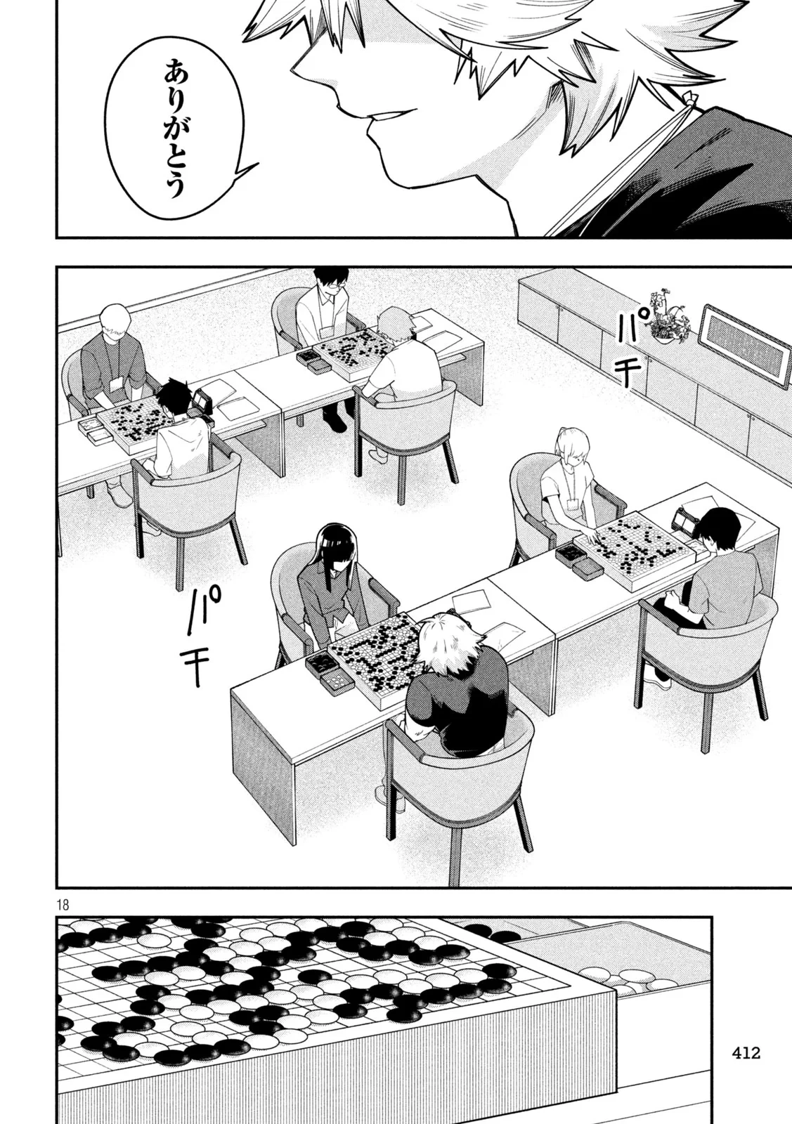 伍と碁 第67話 - 18