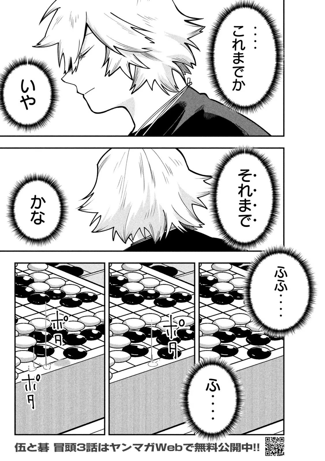 伍と碁 第67話 - 19