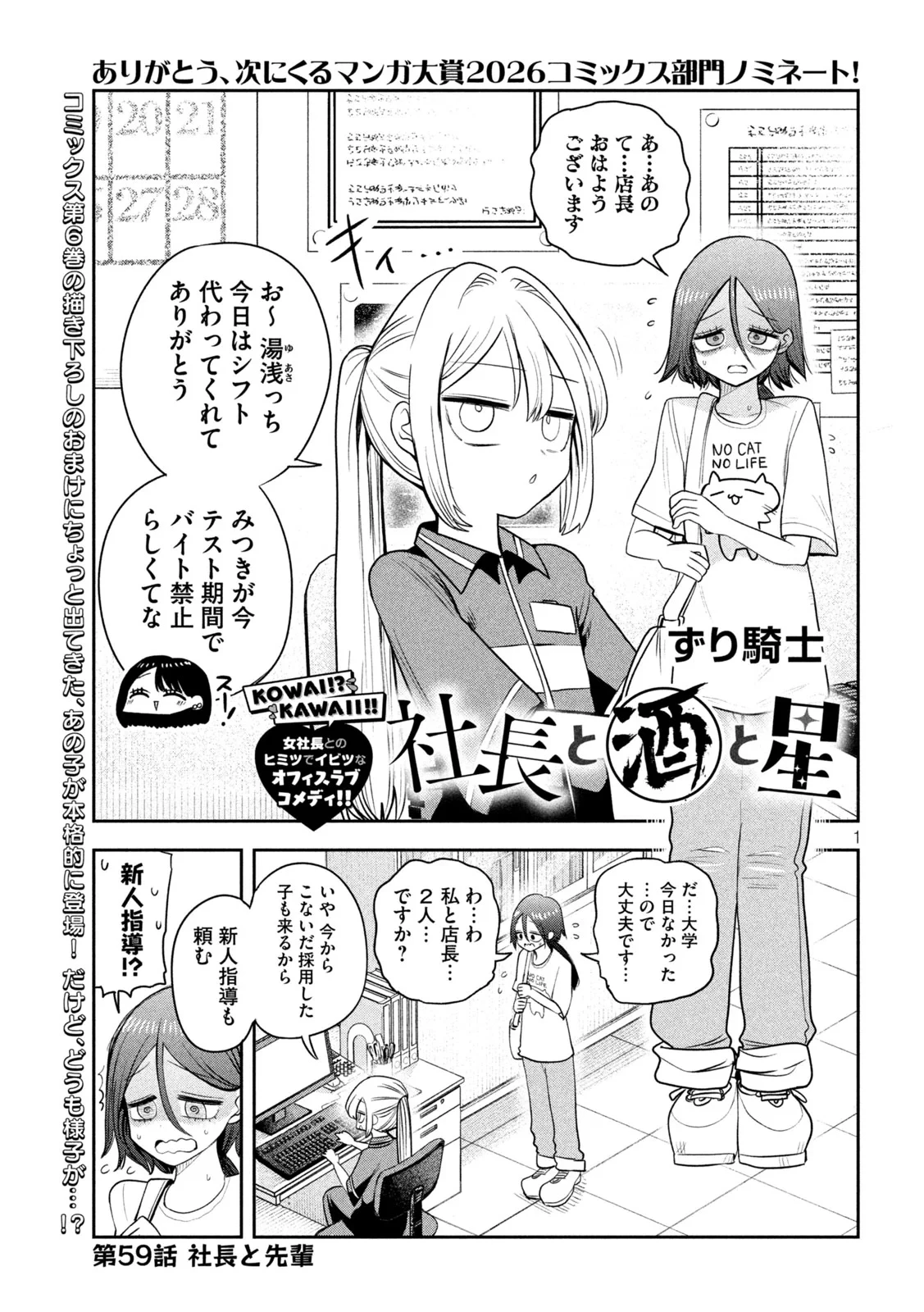 社長と酒と星 第59話 - 1