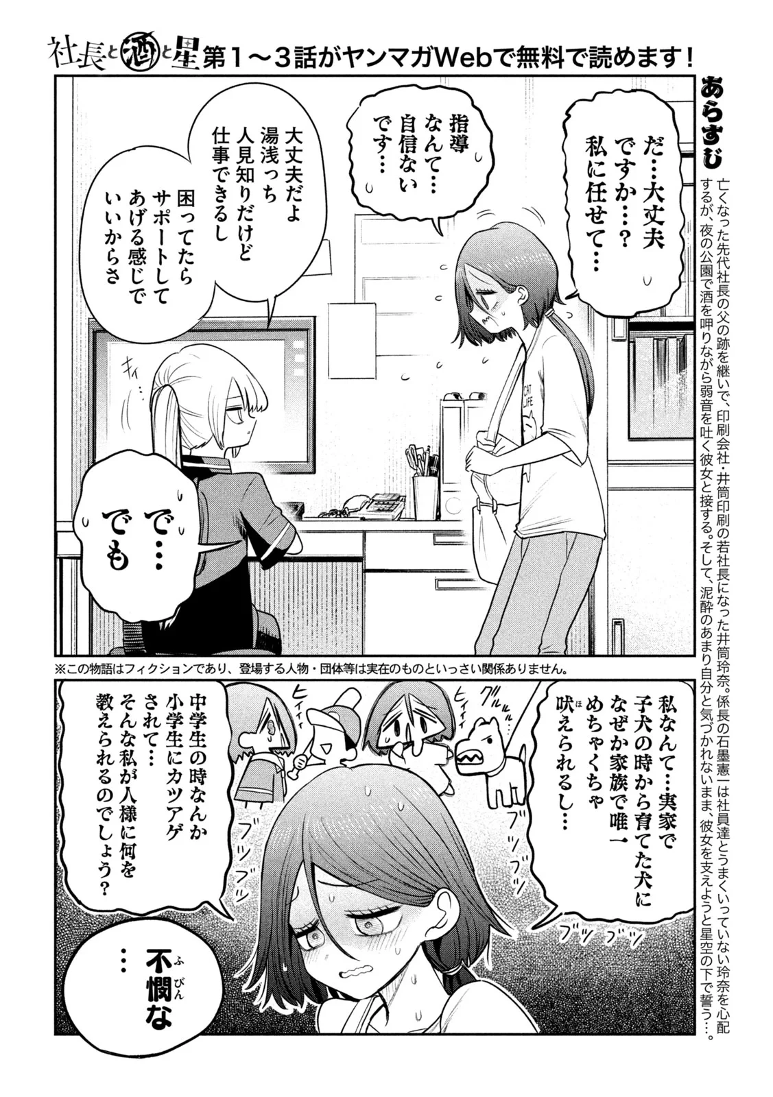 社長と酒と星 第59話 - 2