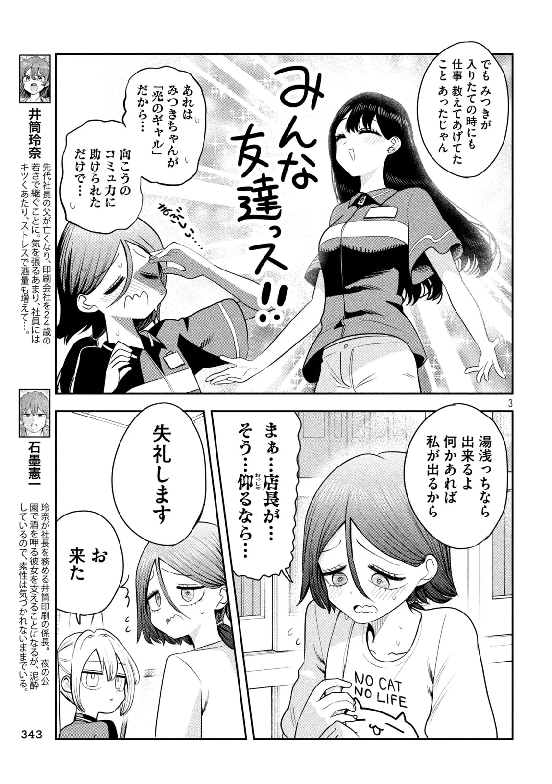 社長と酒と星 第59話 - 3