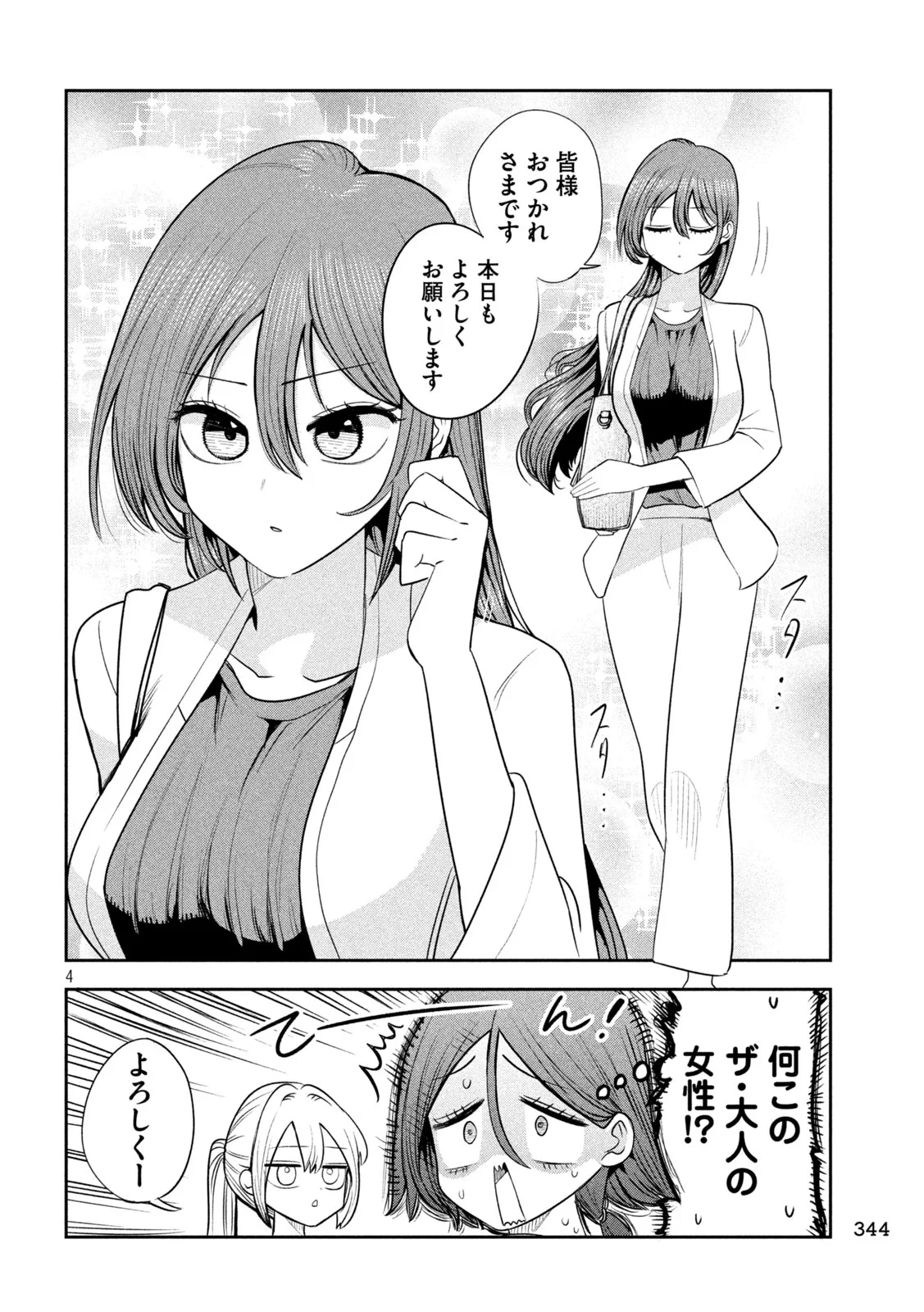 社長と酒と星 第59話 - 4