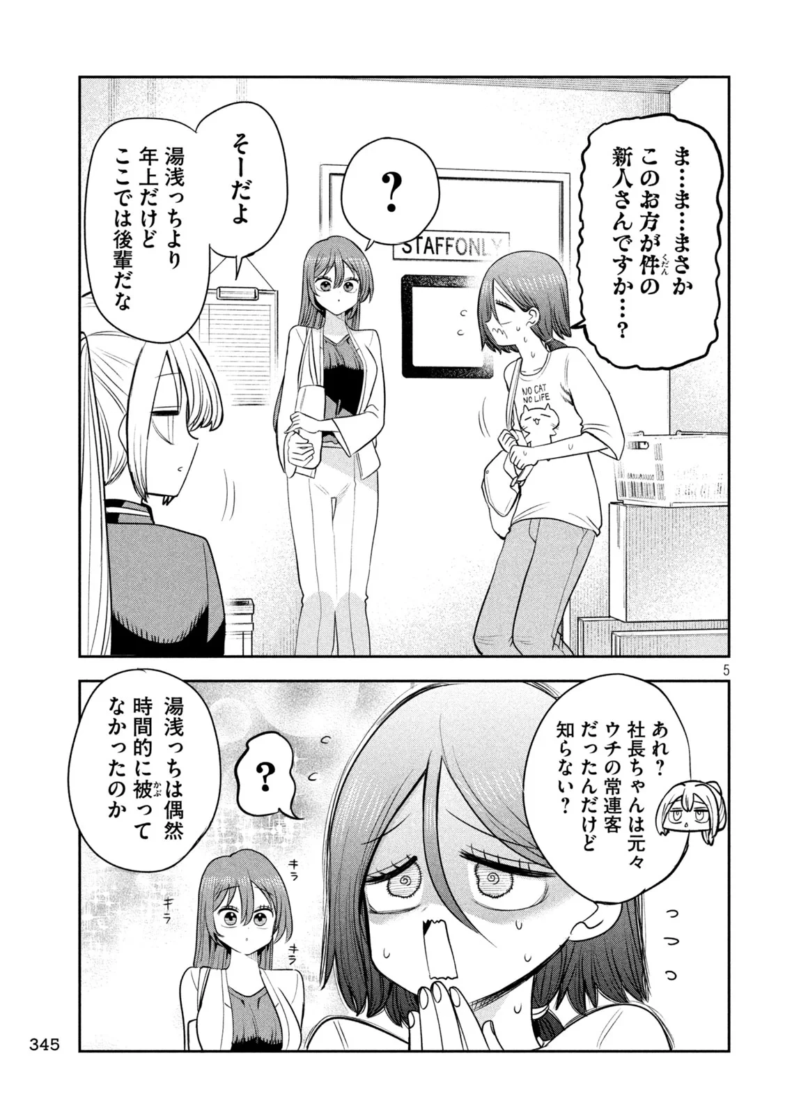 社長と酒と星 第59話 - 5