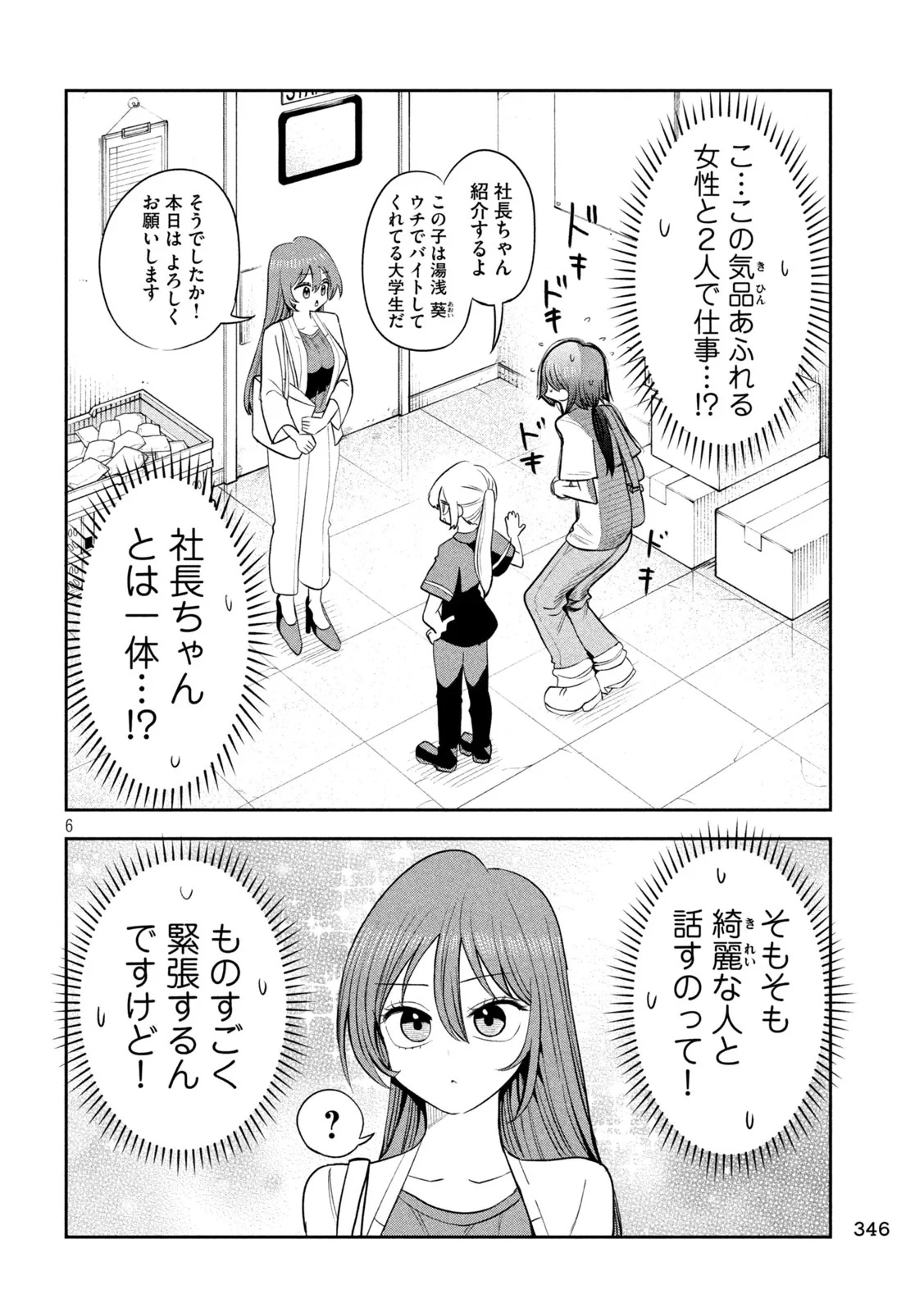 社長と酒と星 第59話 - 6