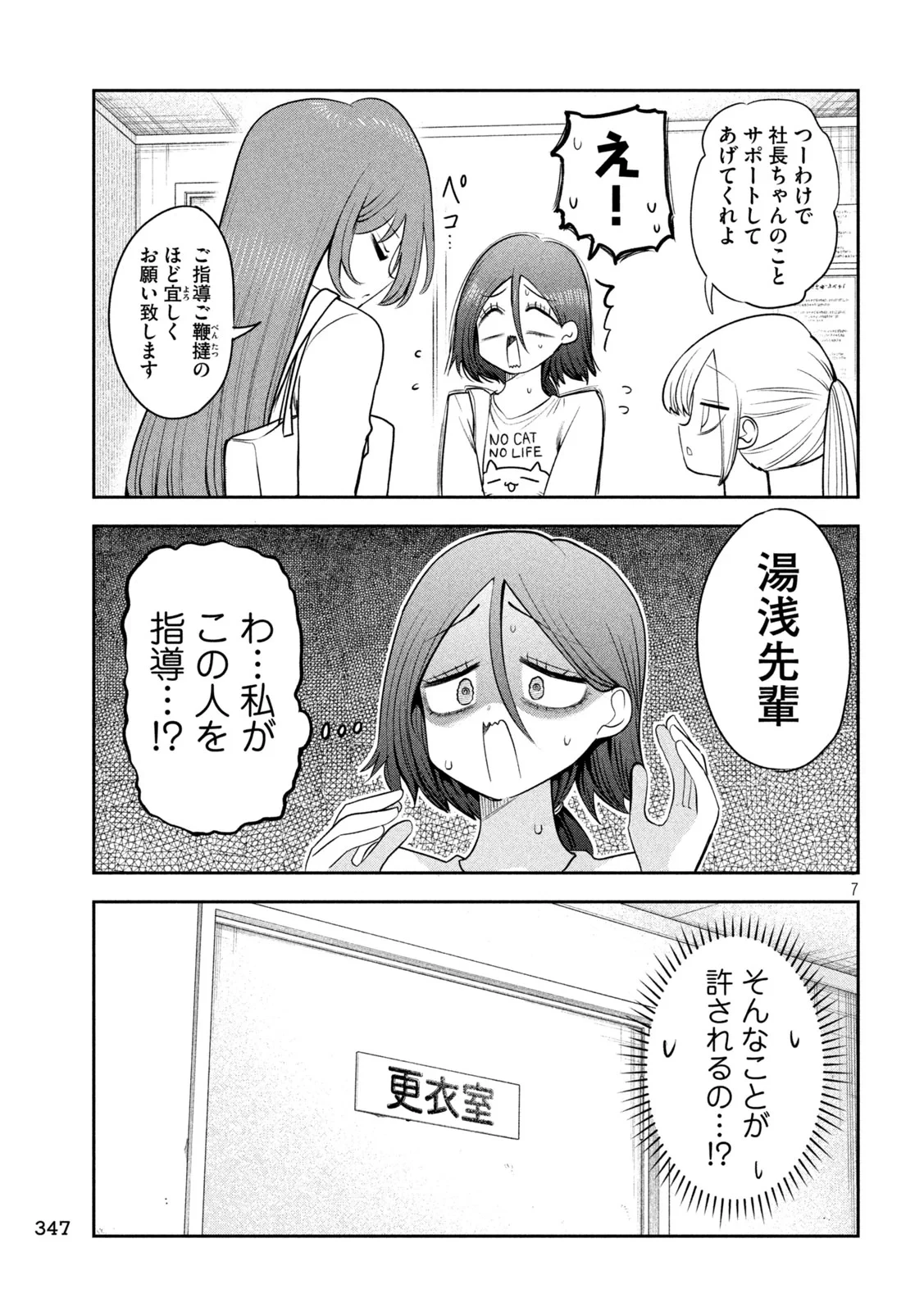 社長と酒と星 第59話 - 7