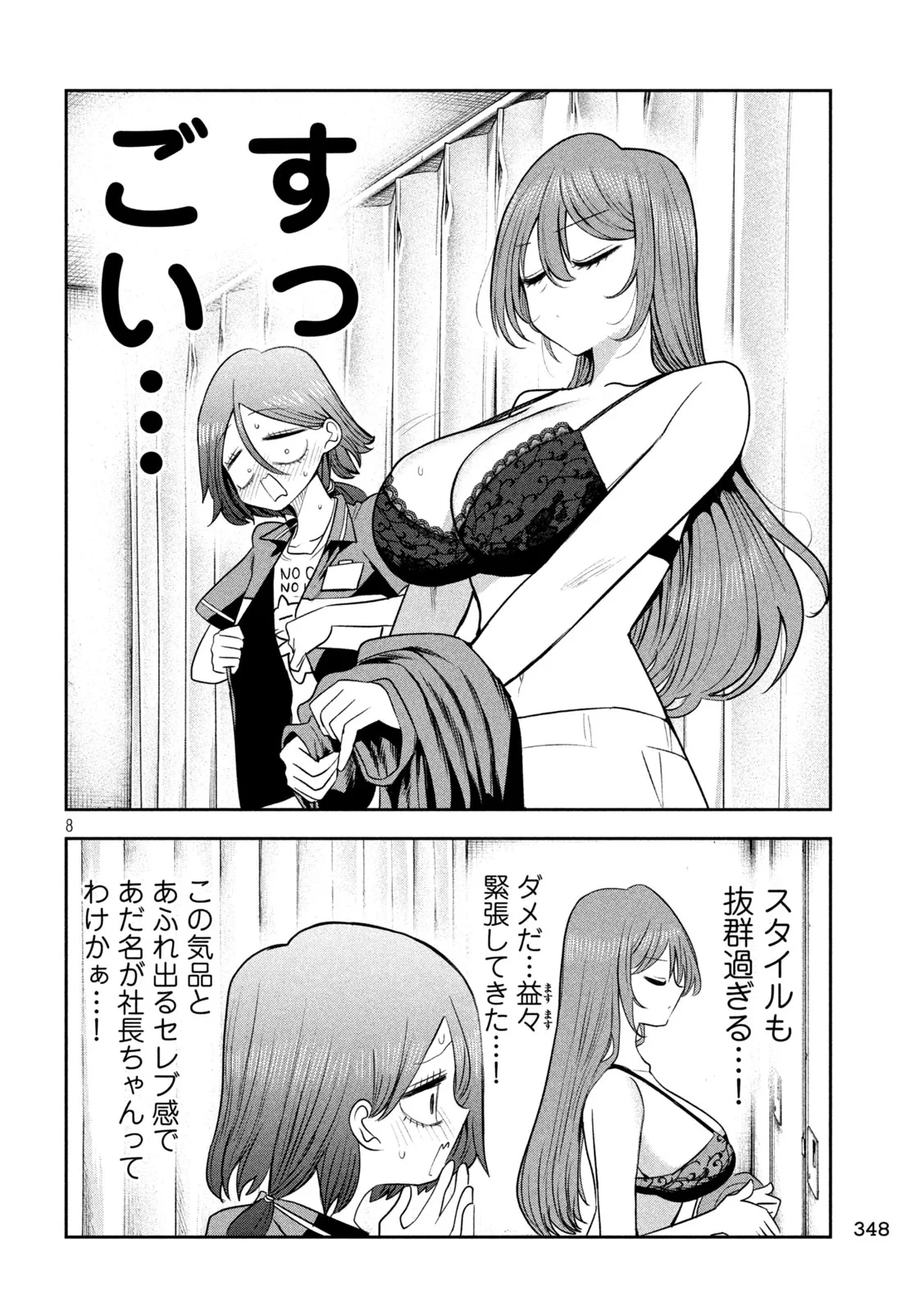 社長と酒と星 第59話 - 8