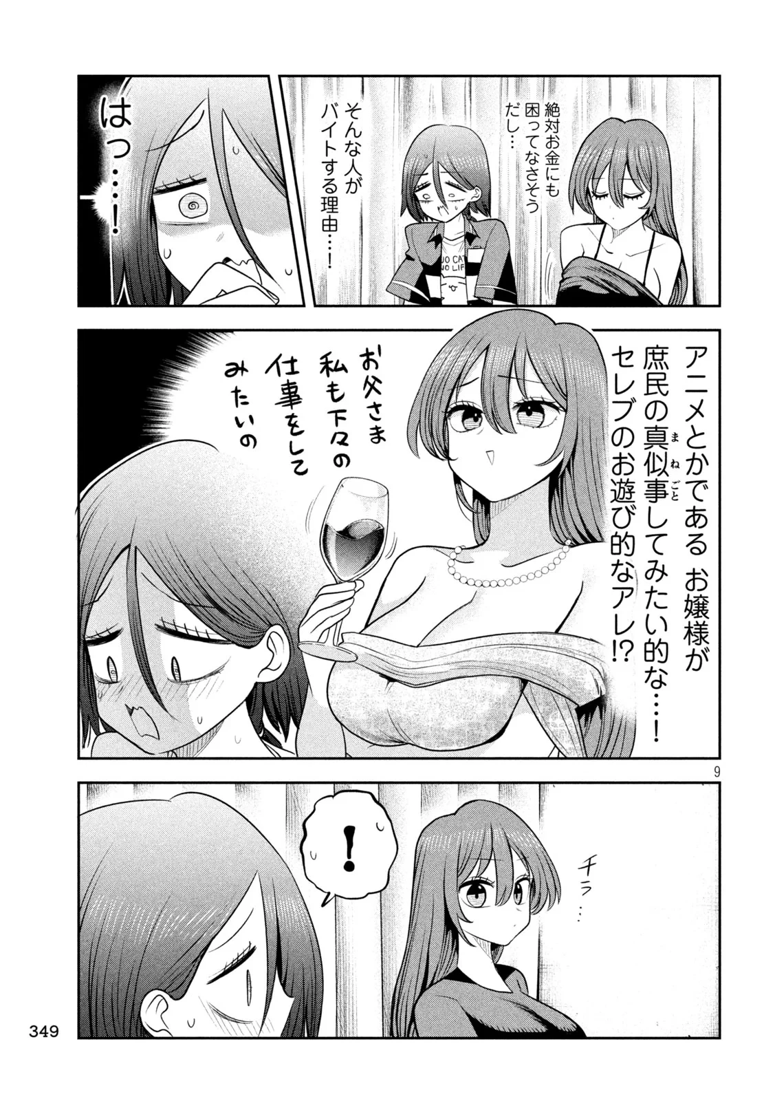 社長と酒と星 第59話 - 9