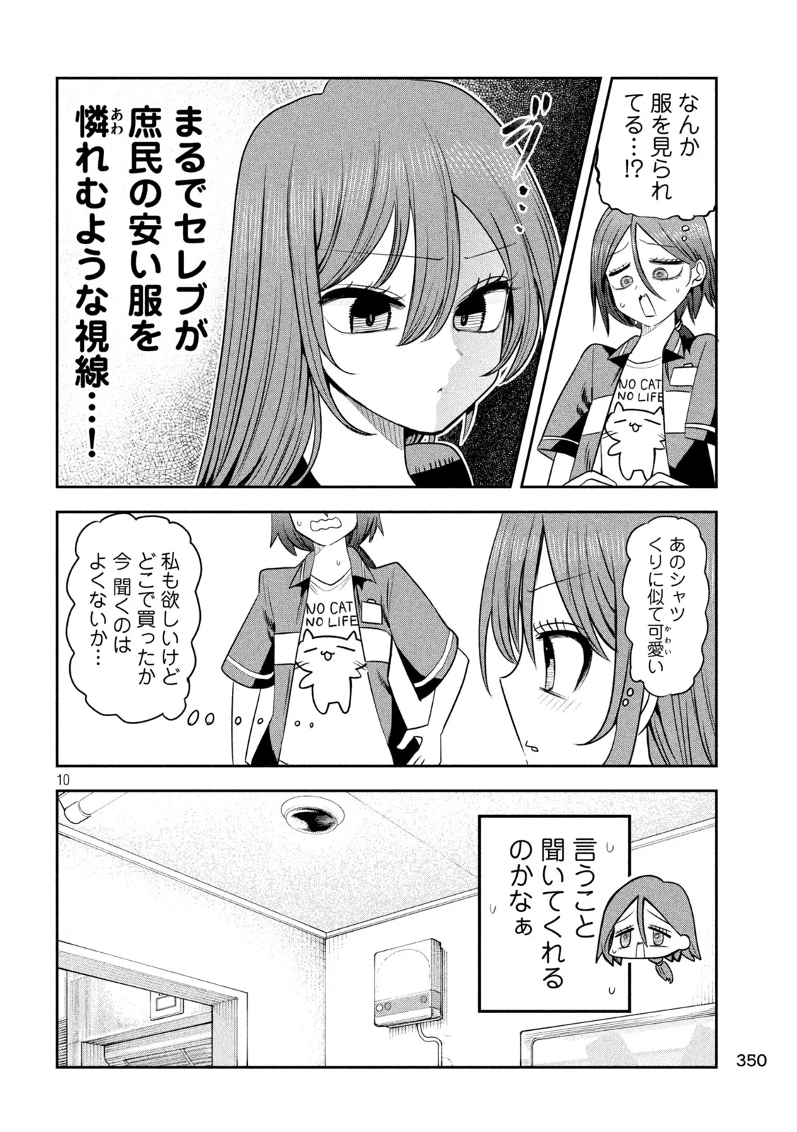 社長と酒と星 第59話 - 10