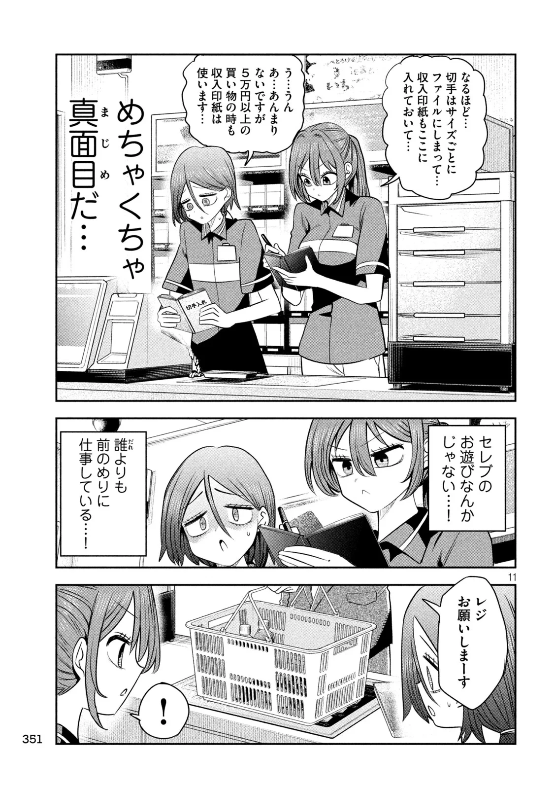 社長と酒と星 第59話 - 11