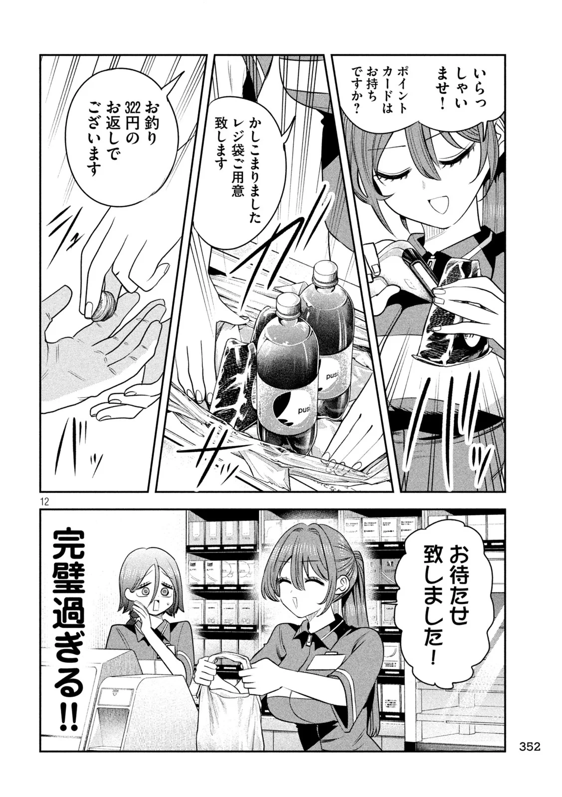 社長と酒と星 第59話 - 12