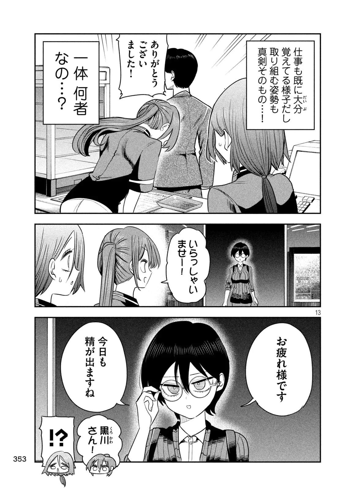 社長と酒と星 第59話 - 13