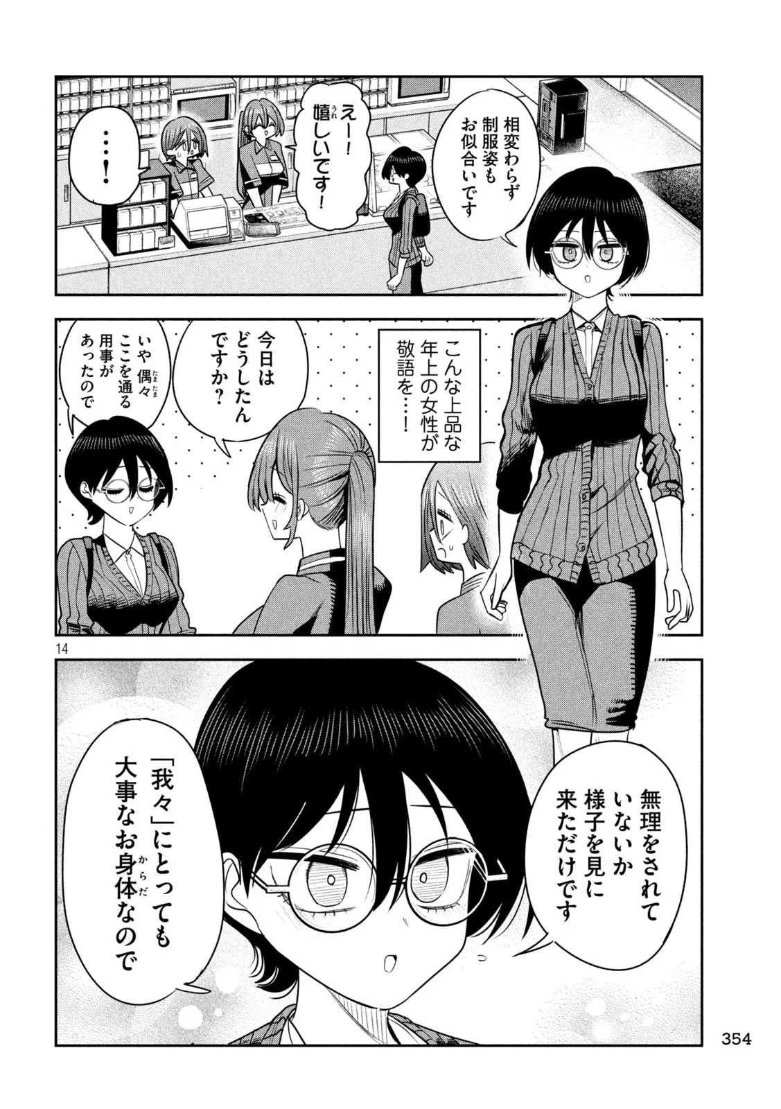 社長と酒と星 第59話 - 14