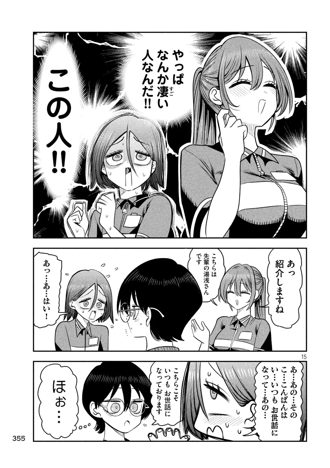 社長と酒と星 第59話 - 15