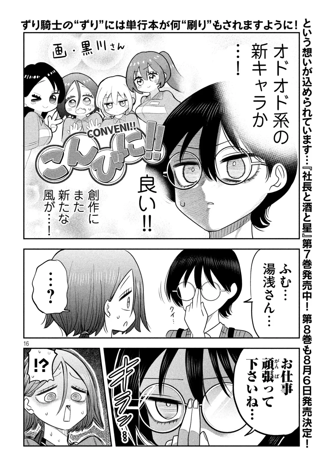 社長と酒と星 第59話 - 16