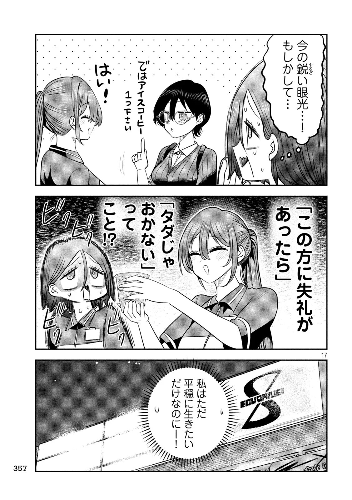社長と酒と星 第59話 - 17