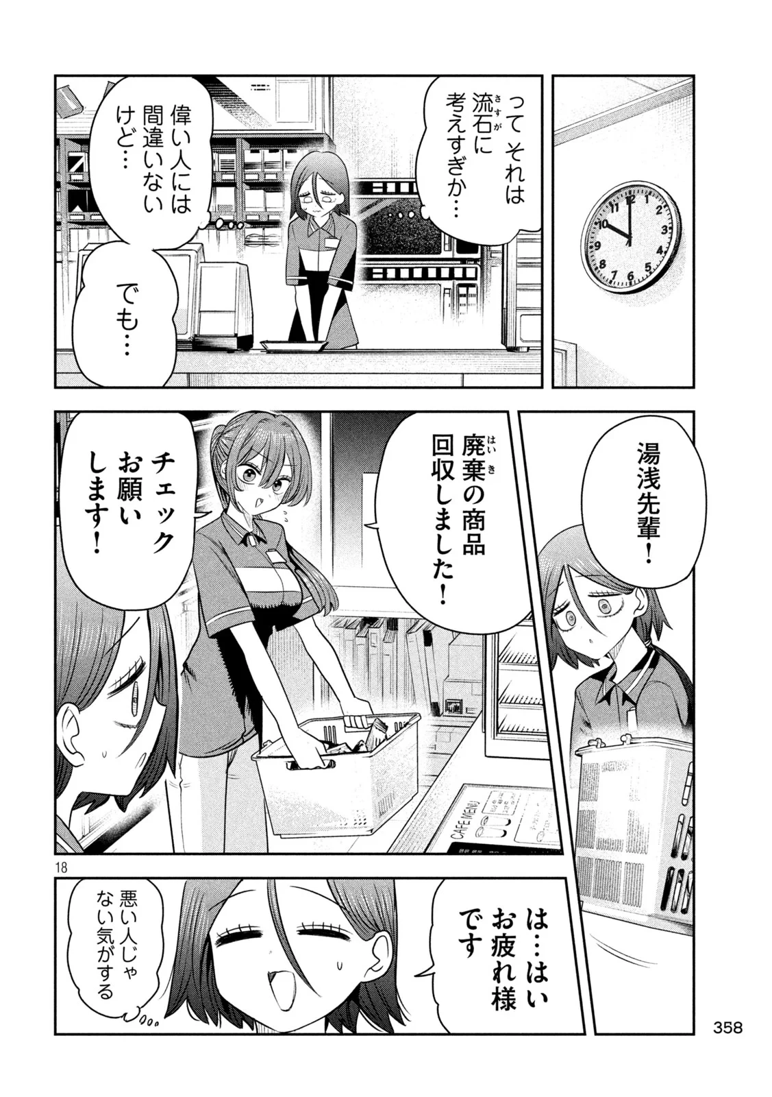 社長と酒と星 第59話 - 18