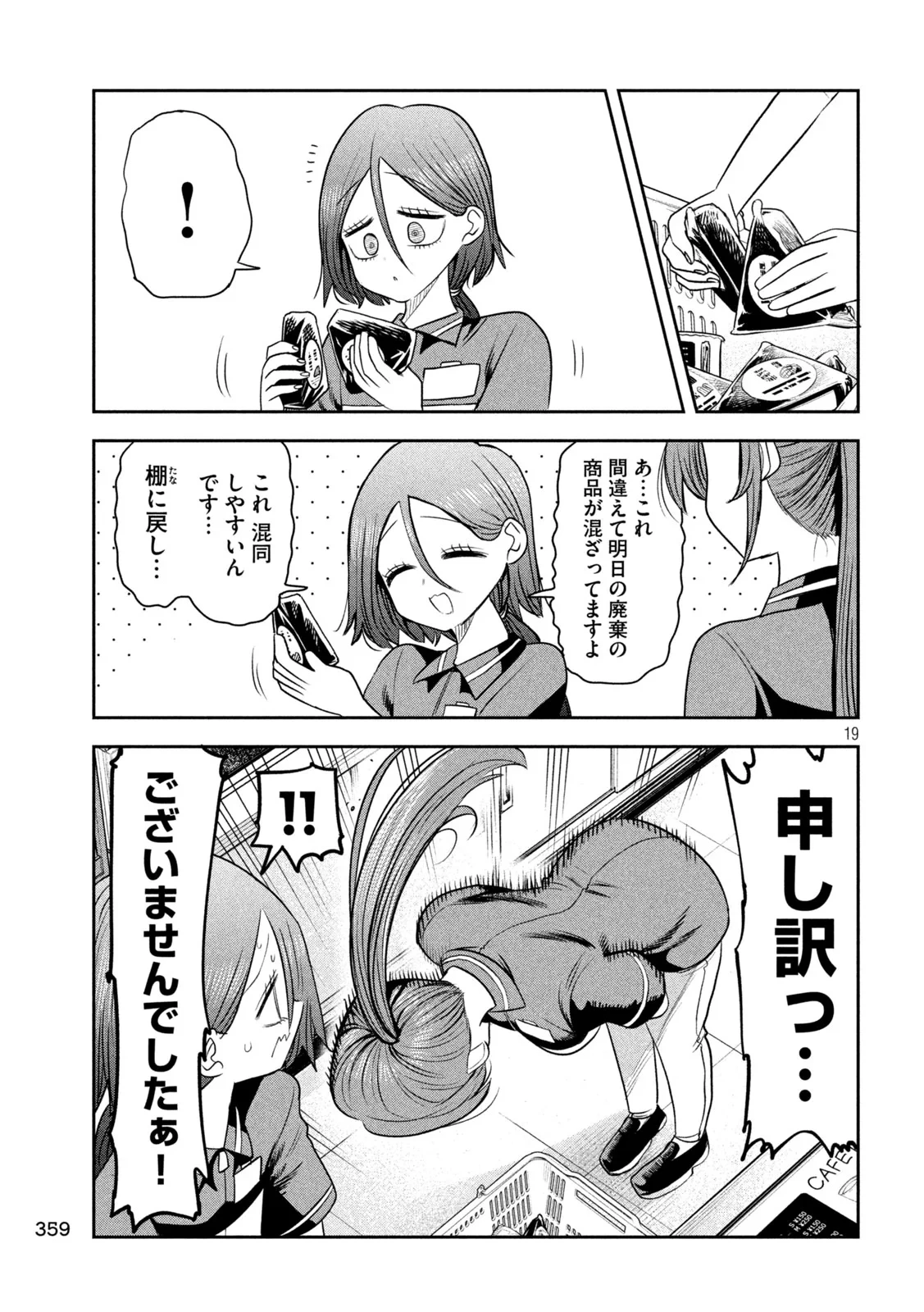 社長と酒と星 第59話 - 19