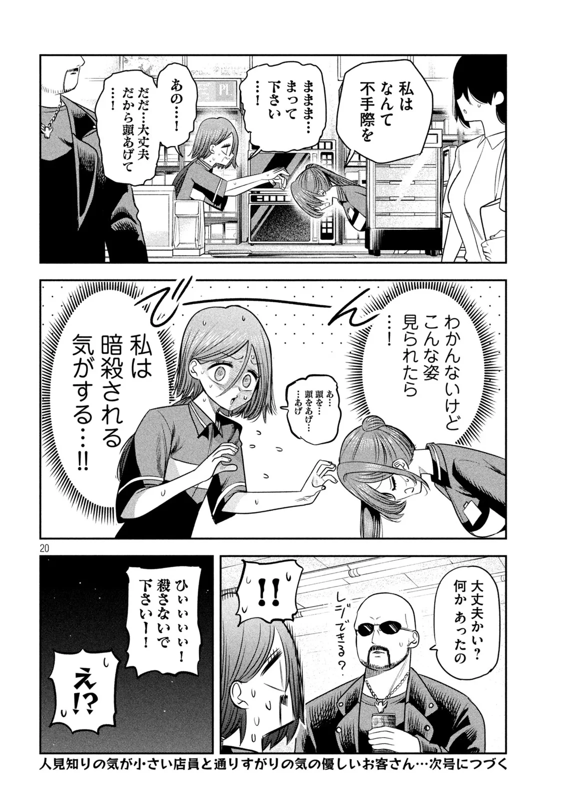 社長と酒と星 第59話 - 20