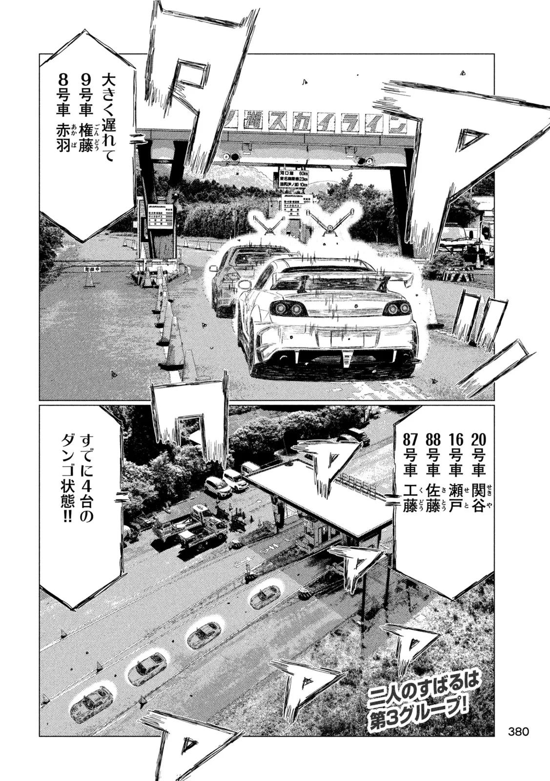 昴と彗星 第40話 - 2