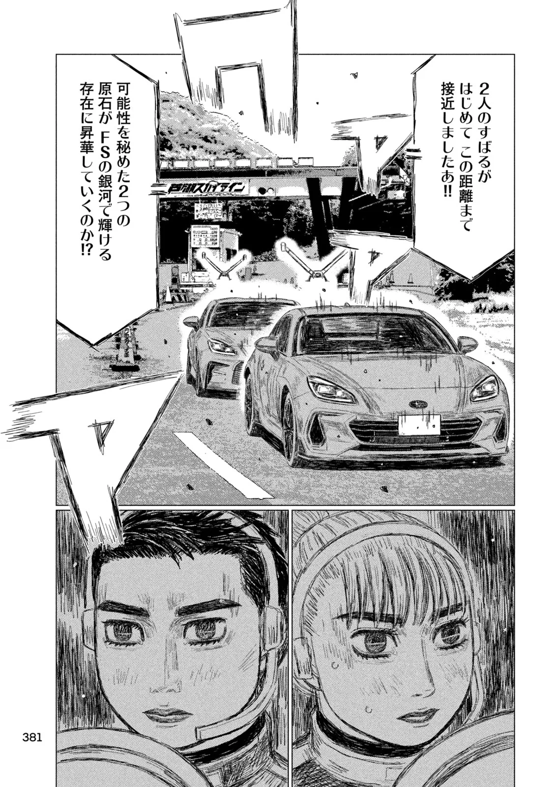 昴と彗星 第40話 - 3