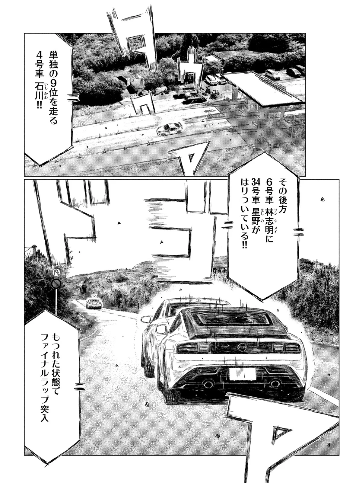 昴と彗星 第40話 - 4