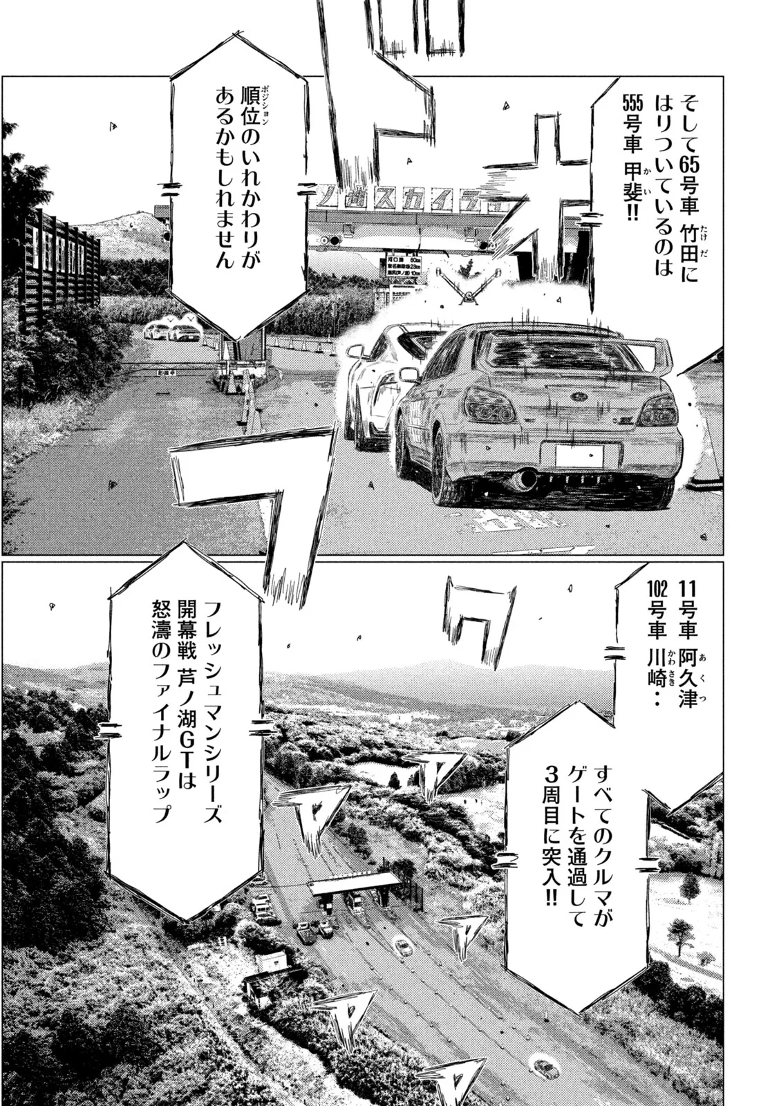 昴と彗星 第40話 - 5