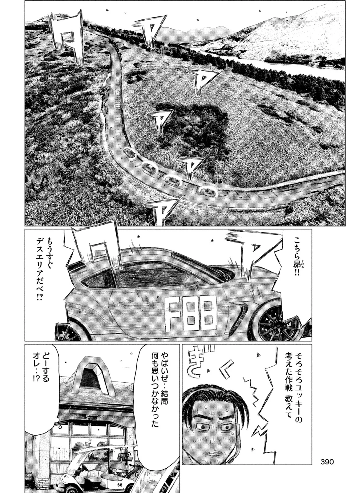 昴と彗星 第40話 - 12