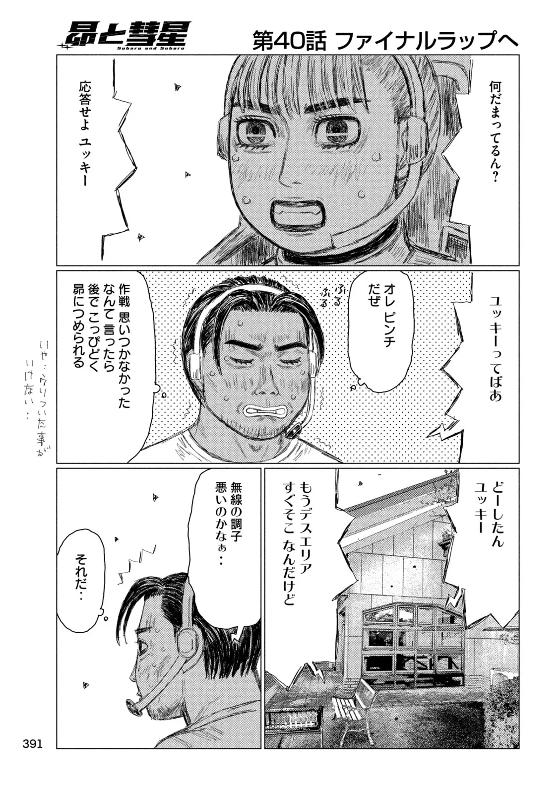 昴と彗星 第40話 - 13