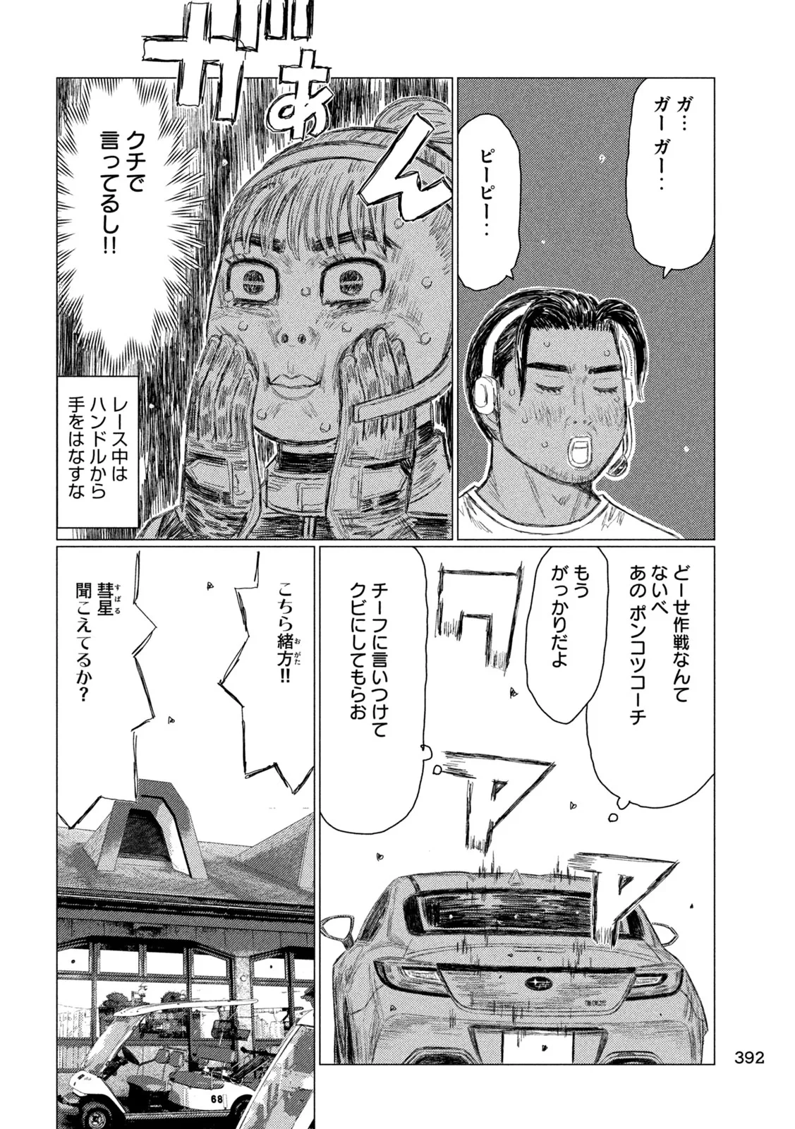昴と彗星 第40話 - 14