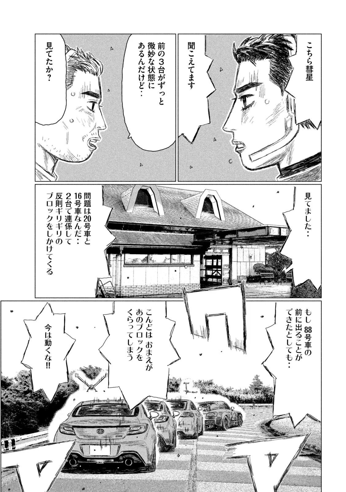 昴と彗星 第40話 - 15