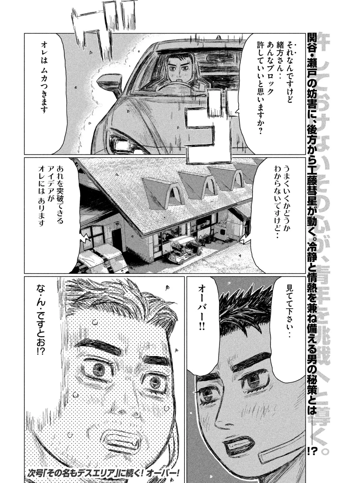 昴と彗星 第40話 - 16