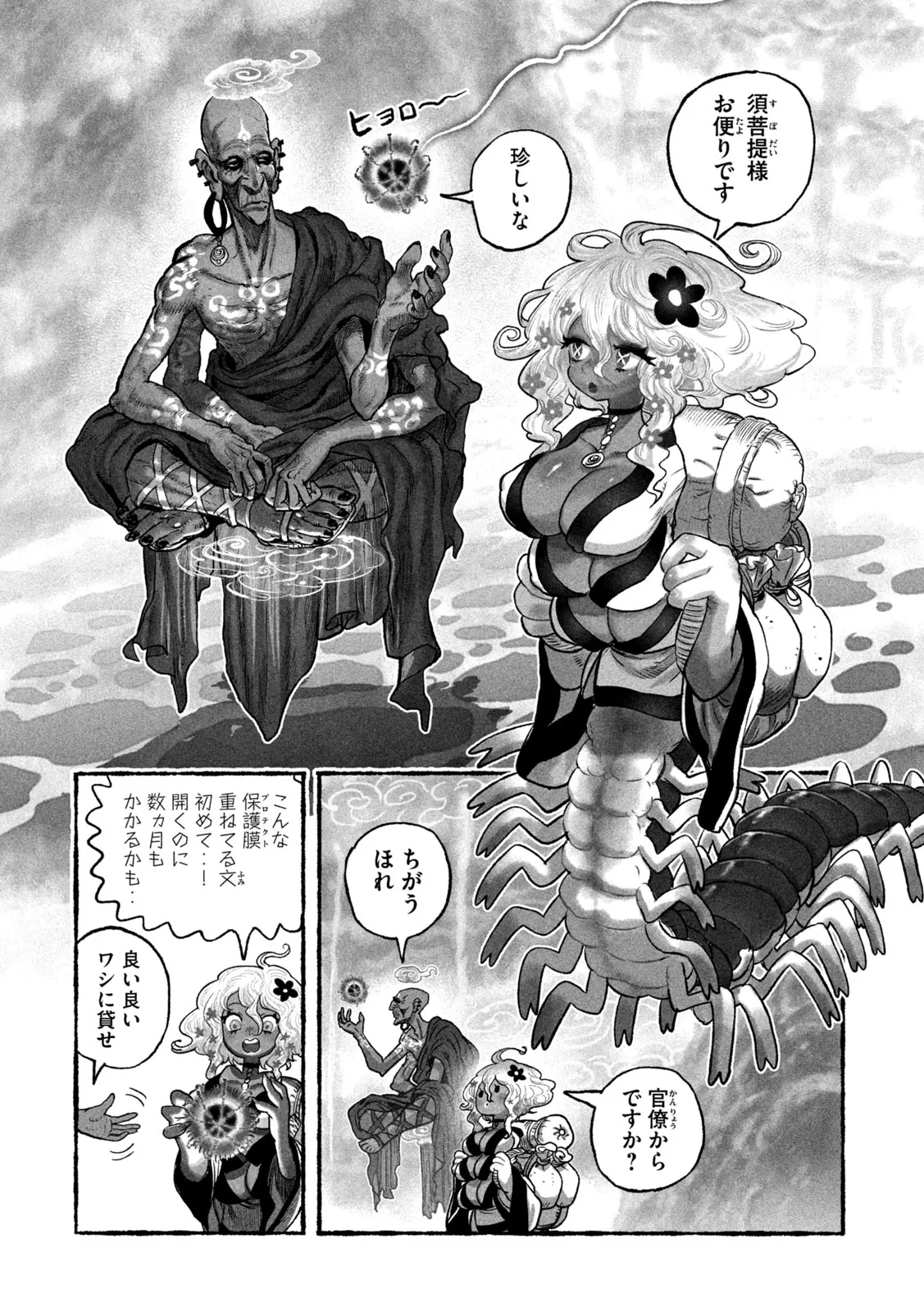 猩猩姫 第27話 - 8