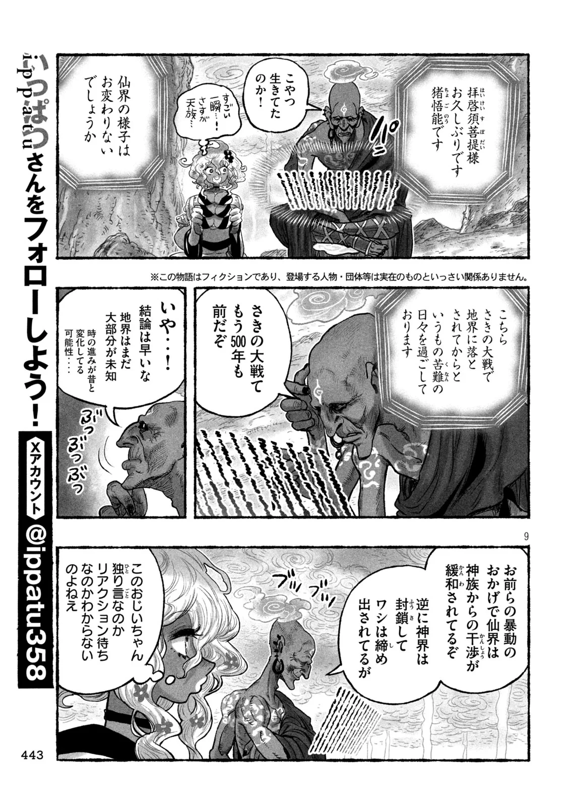 猩猩姫 第27話 - 9