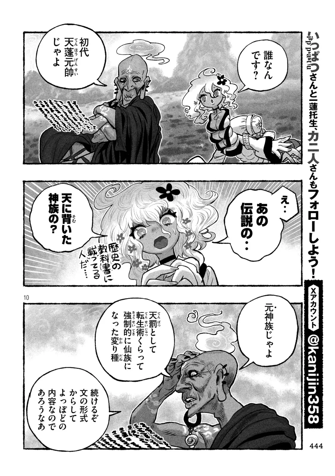 猩猩姫 第27話 - 10