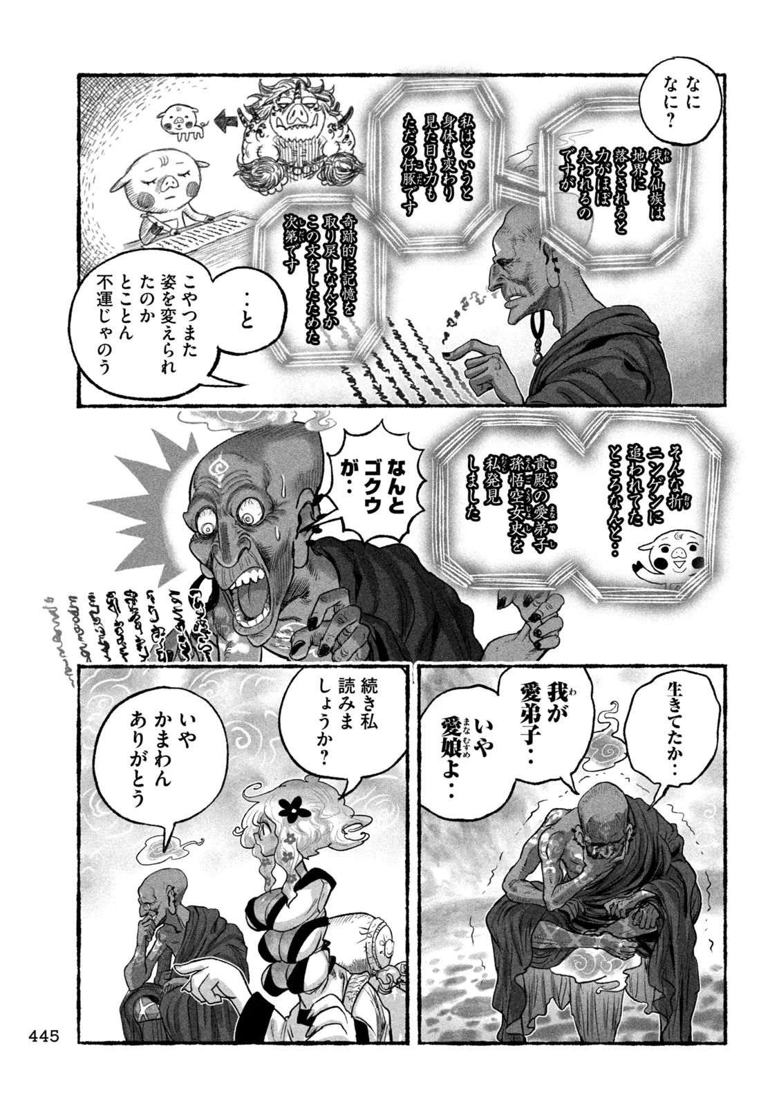 猩猩姫 第27話 - 11