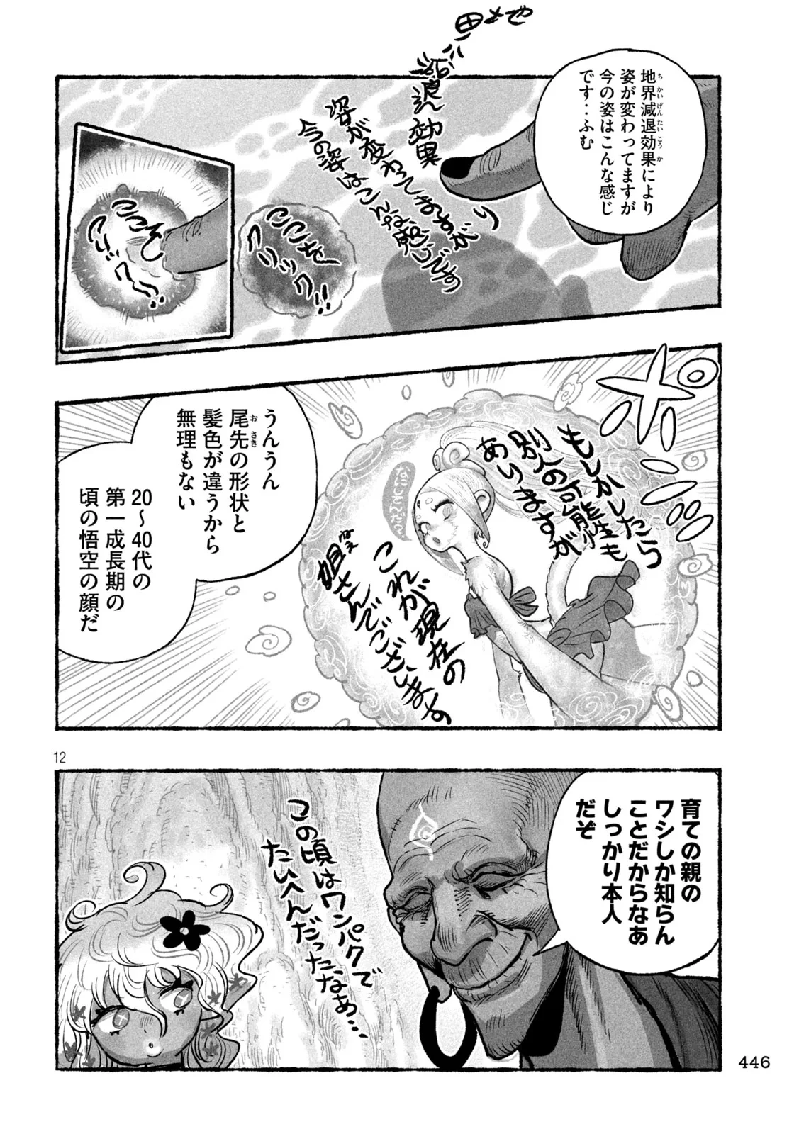 猩猩姫 第27話 - 12