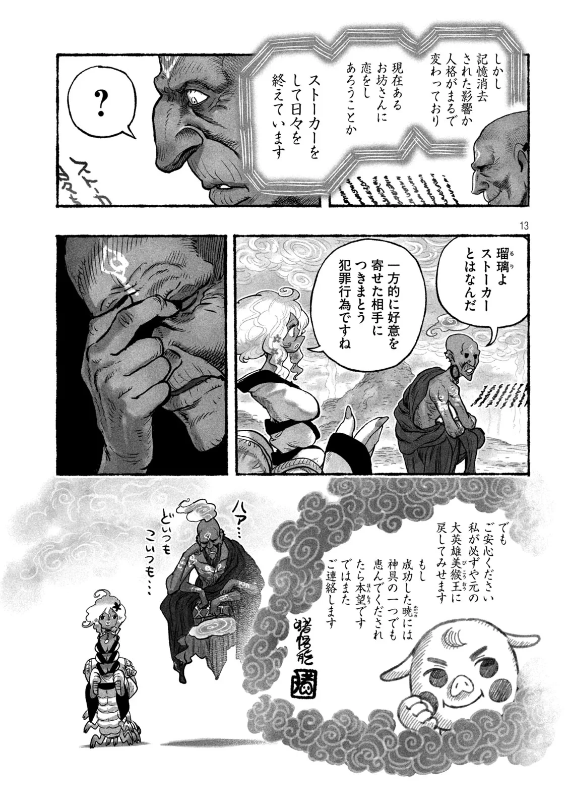 猩猩姫 第27話 - 13
