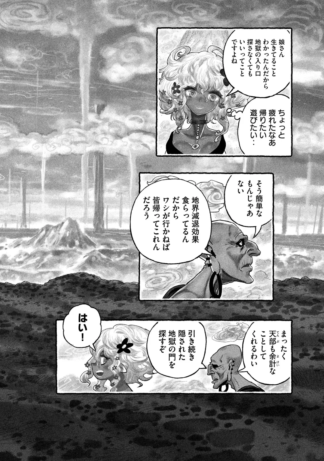 猩猩姫 第27話 - 14