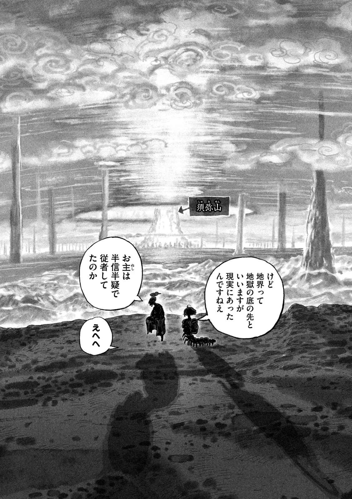猩猩姫 第27話 - 15