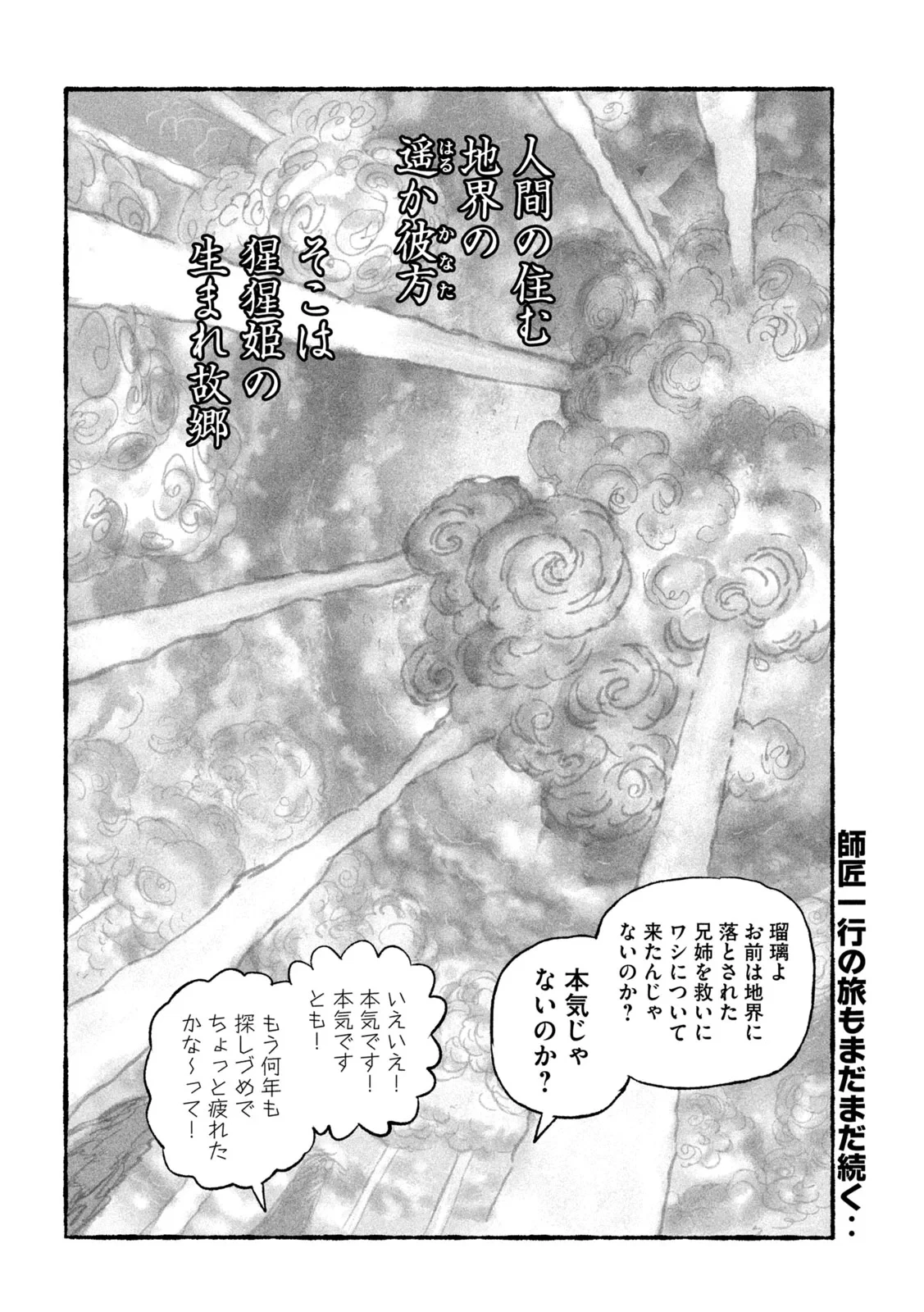 猩猩姫 第27話 - 16