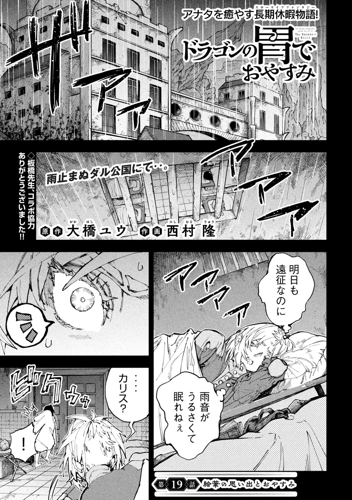 ドラゴンの胃でおやすみ 第19話 - 2