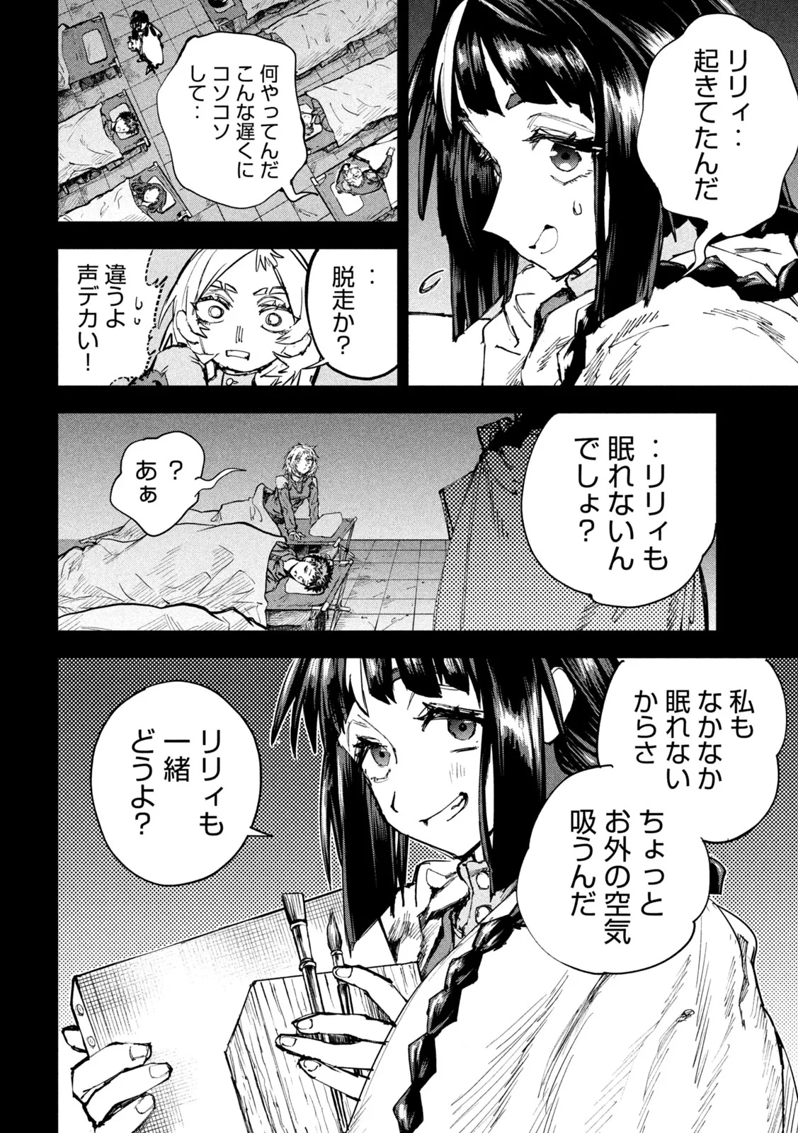ドラゴンの胃でおやすみ 第19話 - 3