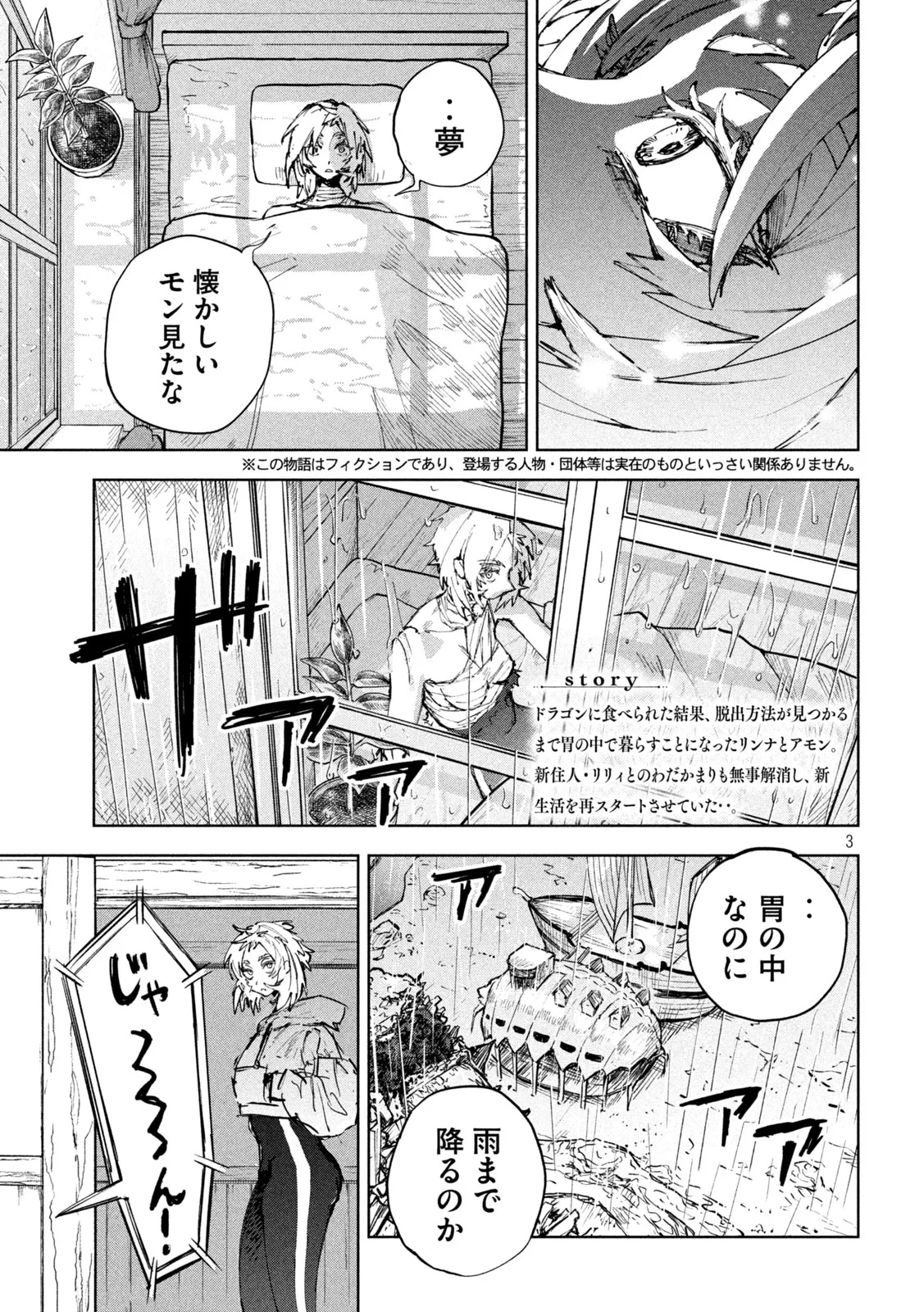 ドラゴンの胃でおやすみ 第19話 - 4