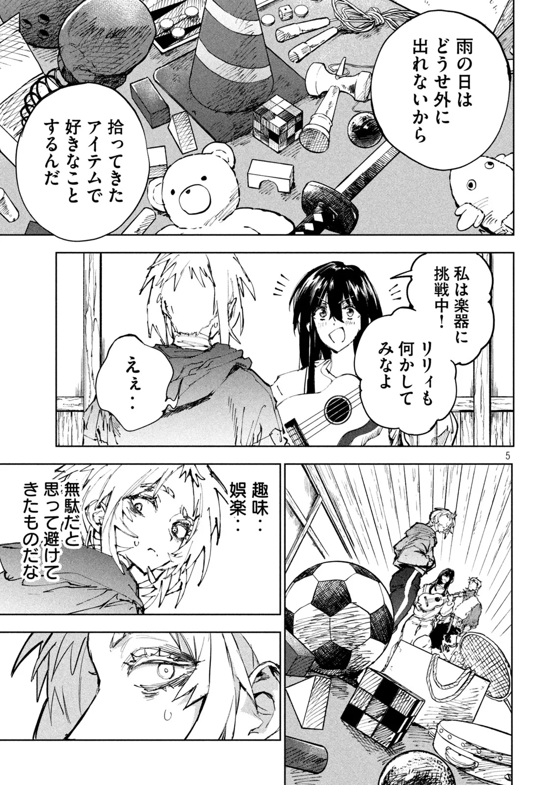 ドラゴンの胃でおやすみ 第19話 - 6