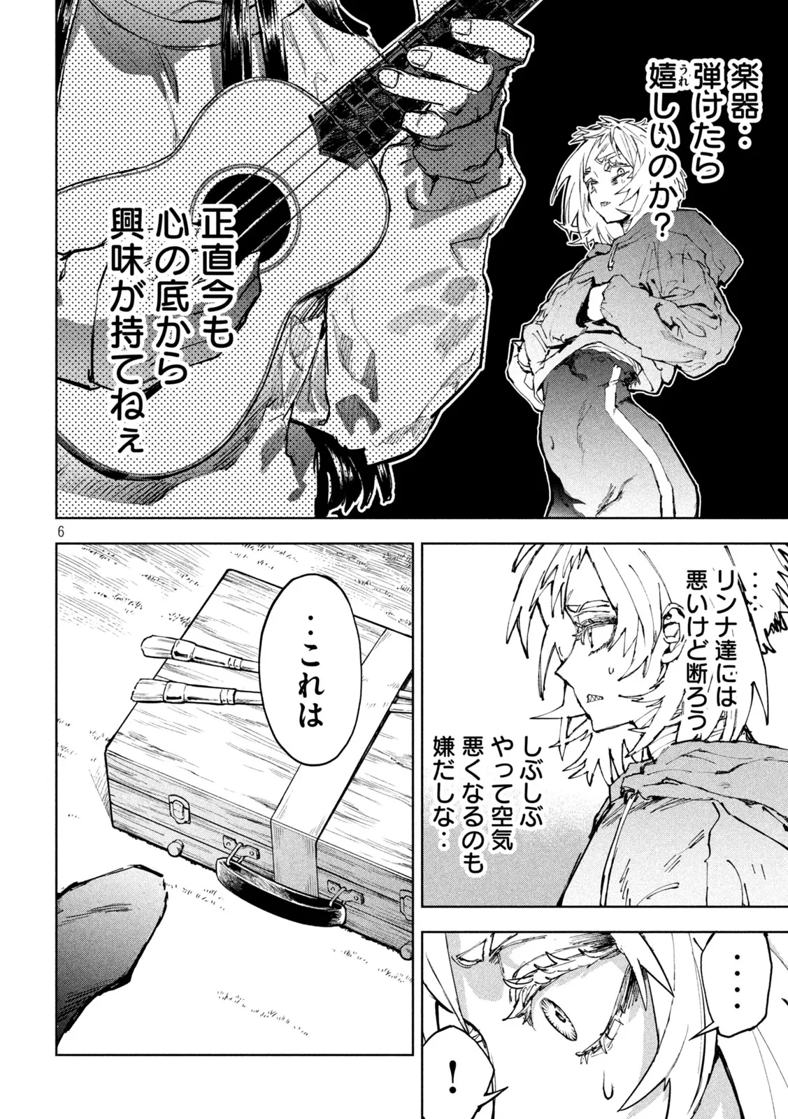 ドラゴンの胃でおやすみ 第19話 - 7