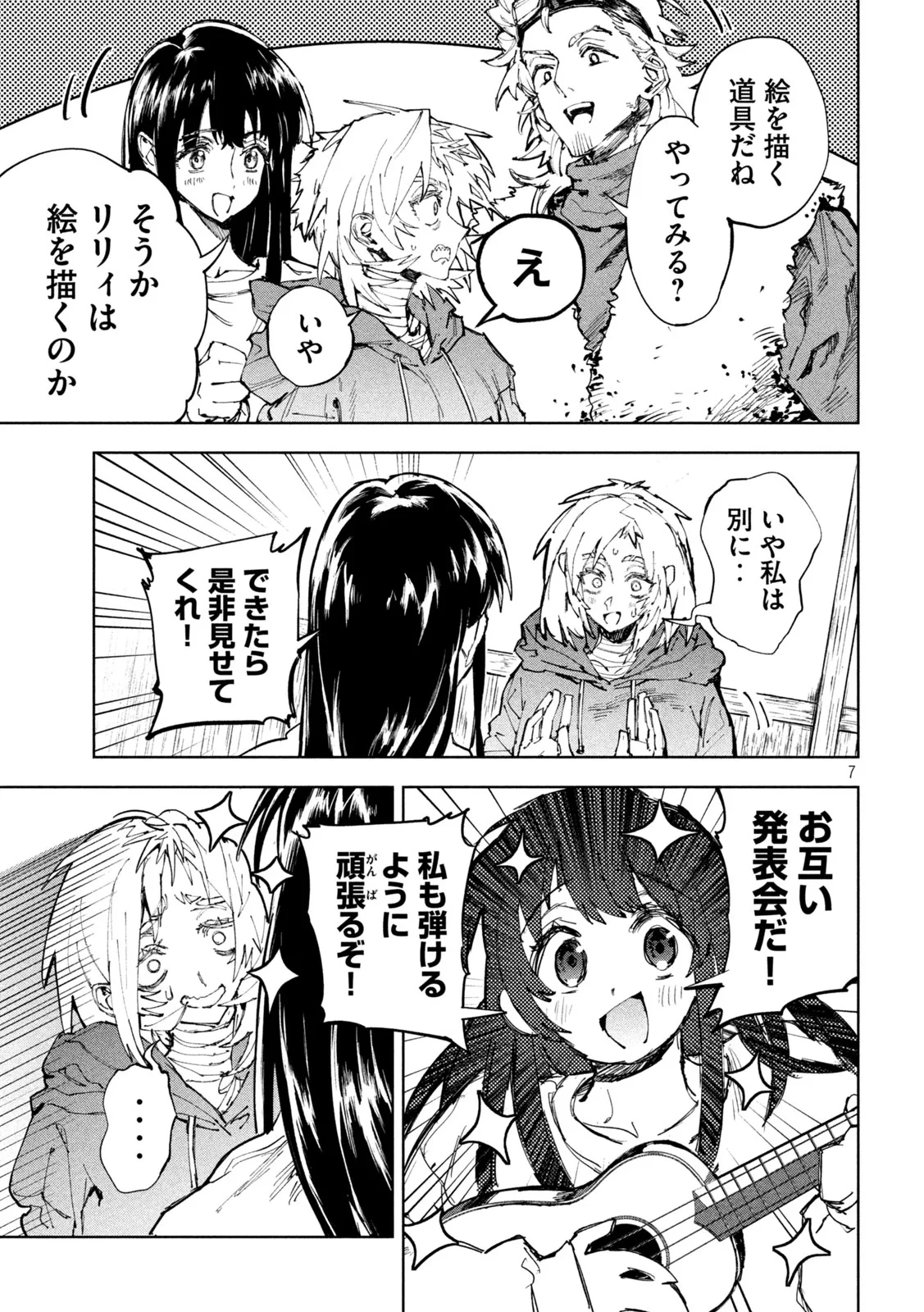 ドラゴンの胃でおやすみ 第19話 - 8