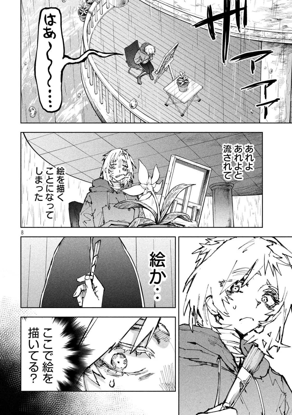 ドラゴンの胃でおやすみ 第19話 - 9