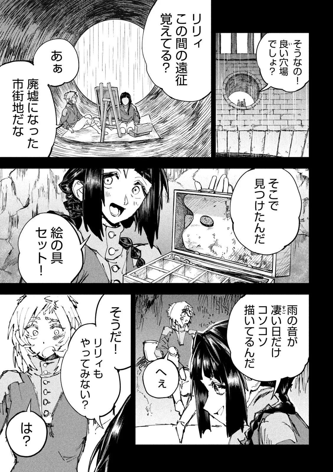 ドラゴンの胃でおやすみ 第19話 - 10